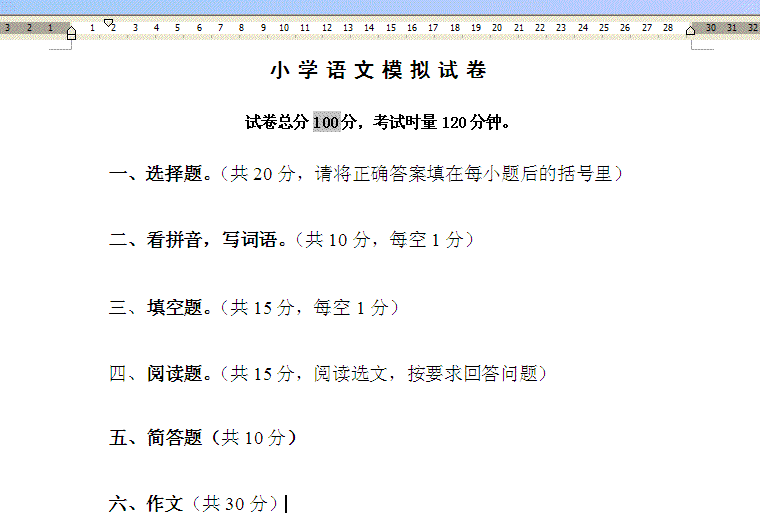 wps文字怎么计算试卷总分? 三联
