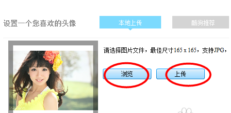 酷狗音乐盒2015个人中心头像如何更换 三联
