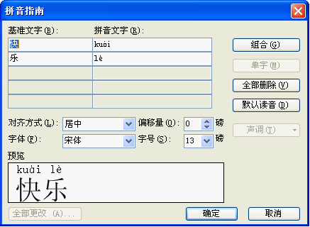 WPS文字教程:用拼音指南加强版轻松造字 三联教程