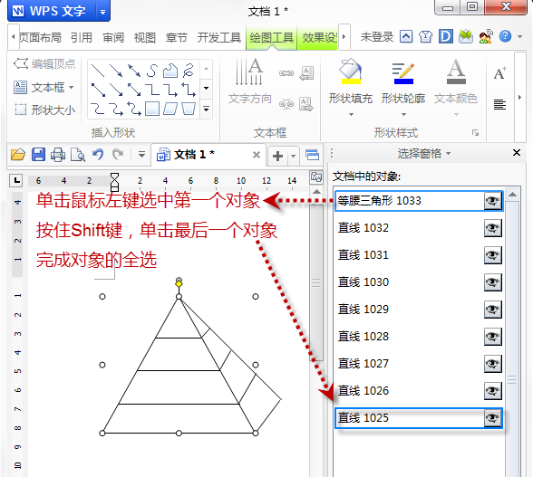 WPS文字绘制金字图示塔教程