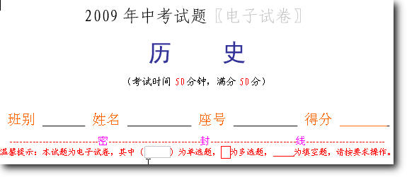 WPS文字如何制作电子试卷? 三联