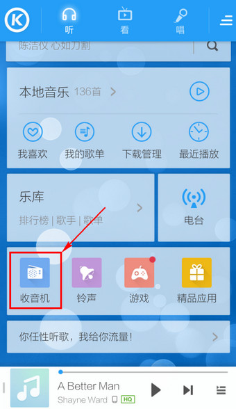 手机酷狗怎么搜索电台 三联