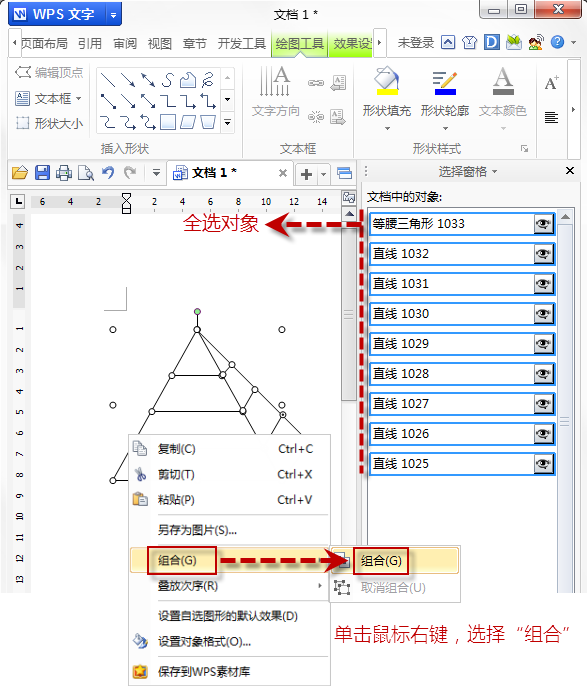 WPS文字绘制金字图示塔教程