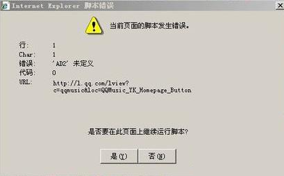 qq音乐2015显示脚本错误怎么办 三联