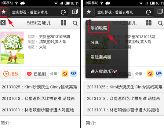 猎豹浏览器手机版如何添加收藏 三联