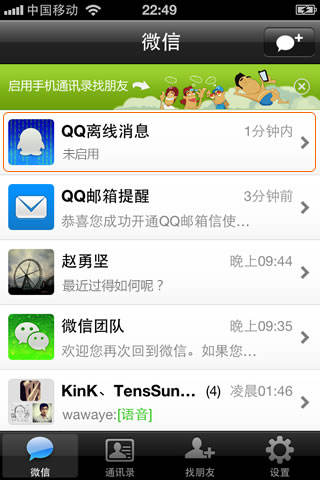 微信怎样使用QQ离线消息插件? 三联教程