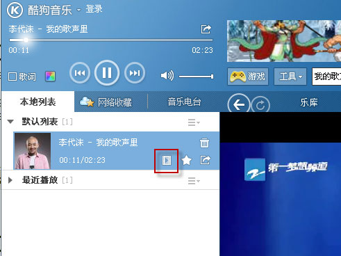 酷狗音乐盒怎么下载MV 三联