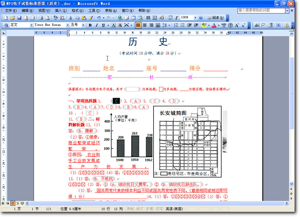 WPS文字制作电子试卷教程