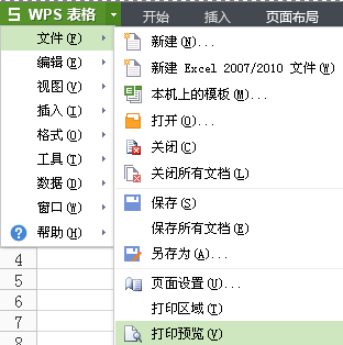 wps表格打印预览在哪里 三联