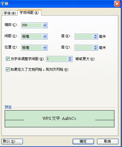 用WPS文字来造字 三联教程