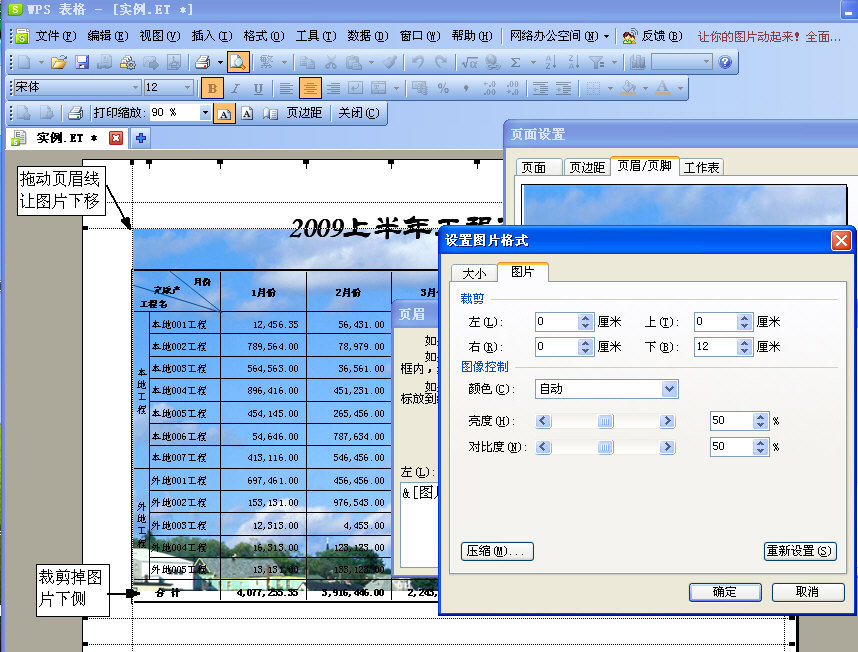 WPS表格设置图形背景教程
