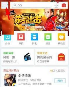 应用宝积分怎么兑换 三联