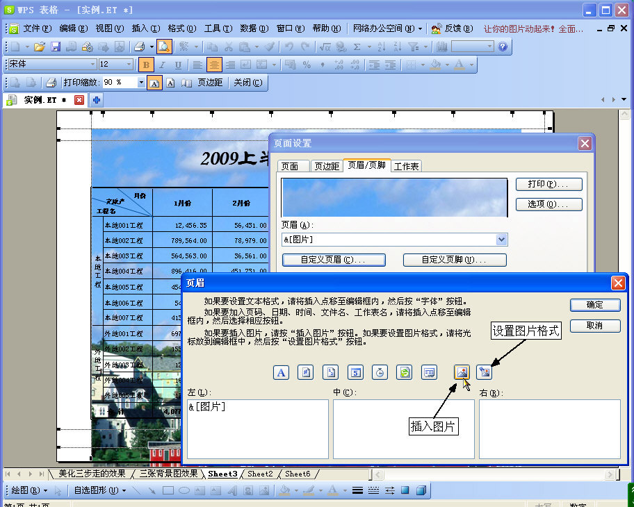 WPS表格怎样设置图形背景 三联