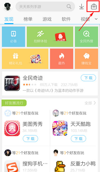 手机应用宝怎么连接电脑 三联