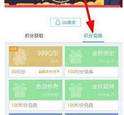 应用宝积分怎么兑换3