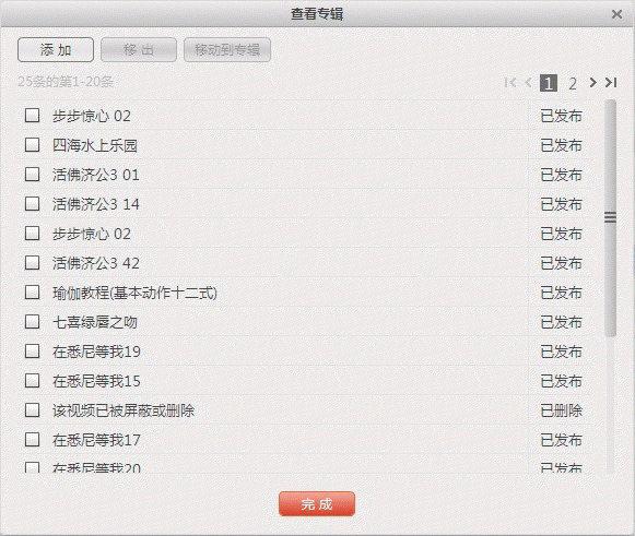 优酷客户端如何查看专辑中的视频内容? 三联