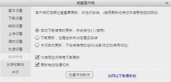 优酷客户端如何检查版本更新? 三联