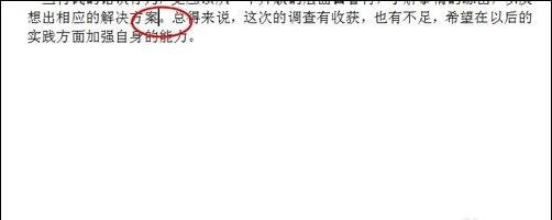 wps文字怎样插入脚注 三联