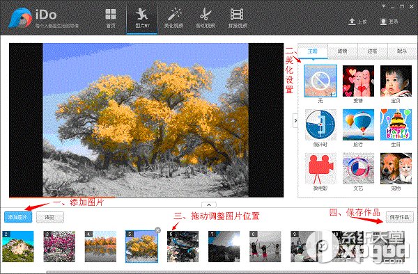 优酷ido怎么制作图片mv 三联
