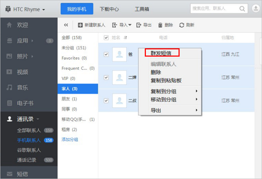 应用宝如何群发短信? 三联