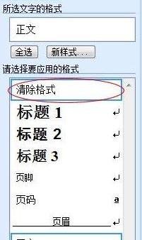 wps页眉横线怎么去掉 三联