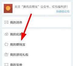 应用宝积分怎么兑换2