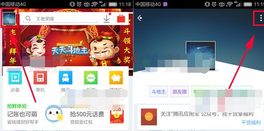 应用宝怎么退出登录 三联