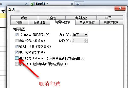 wps取消超链接