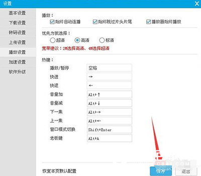 优酷视频怎么跳过片头片尾 优酷视频跳过片头片尾设置教程