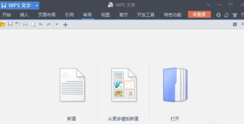WPS2016文章字数怎么快速统计 三联