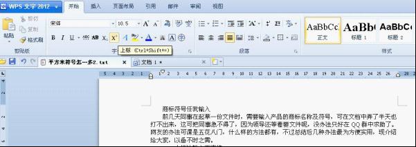 WPS 2012文字输入商标符号更简单 三联