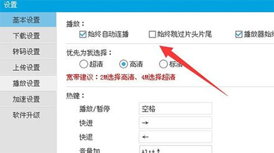 优酷视频怎么跳过片头片尾 优酷视频跳过片头片尾设置教程