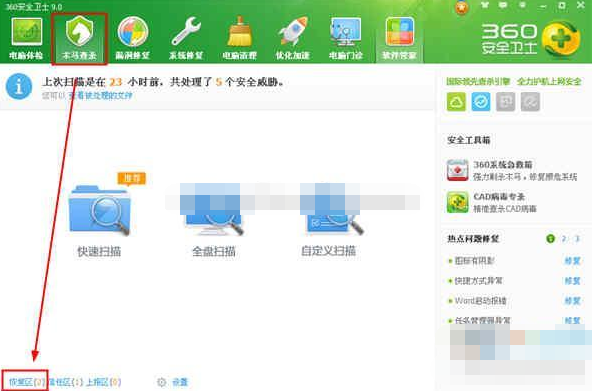 360安全卫士怎样恢复误删的文件