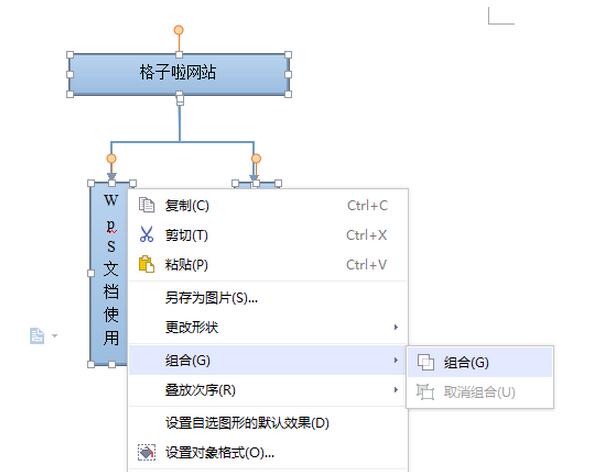 怎么在wps中制作组织架构图