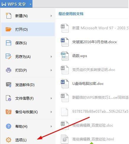 电脑中如何设置WPS取消拼写检查去掉文字下方的波浪线1