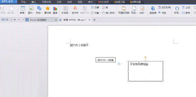 金山WPS创建文本框链接方法介绍