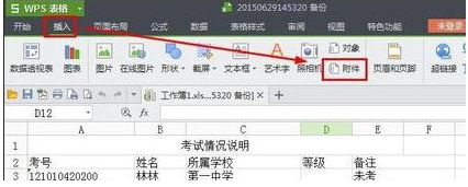 wps表格怎么快速添加附件 三联