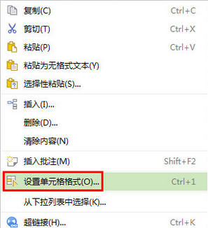 wps表格如何取消四舍五入设置 三联