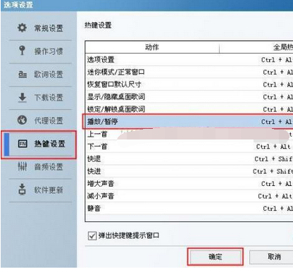 酷狗设置快捷键调出酷狗界面