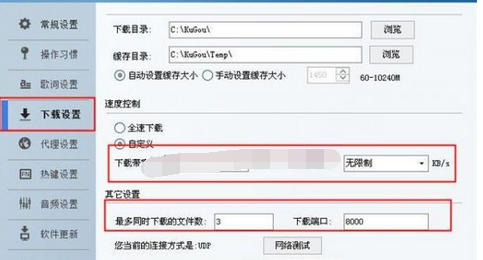 酷狗下载歌曲使网速变慢了怎么办?