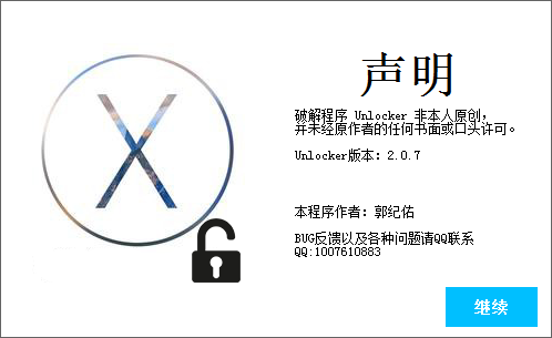 VMwareOSXUnlock()
