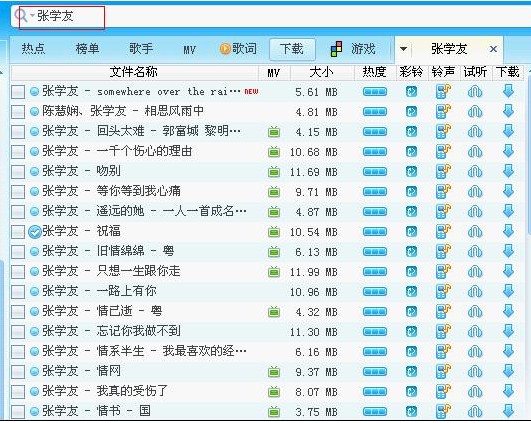 如何在酷狗里搜索并下载歌曲