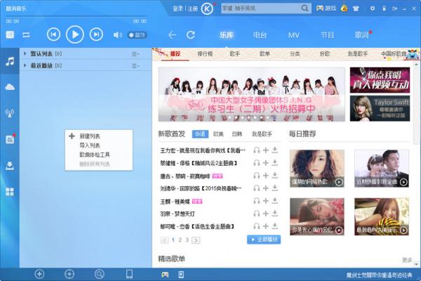 酷狗音乐怎么制作歌单