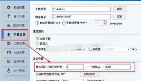 酷狗设置同时下载多个歌曲文件