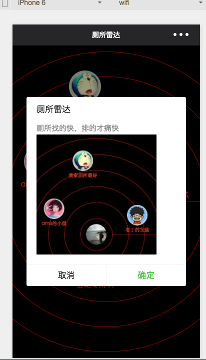 在微信小程序中实现厕所雷达的简单操作步骤
