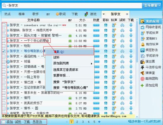 如何在酷狗里搜索并下载歌曲