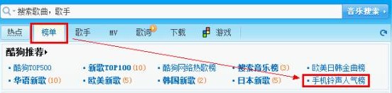 酷狗教你收索手机铃声格式的歌曲