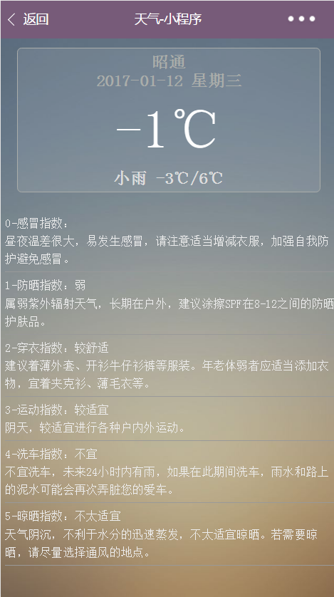 在微信小程序中制作天气小程序的实例分享