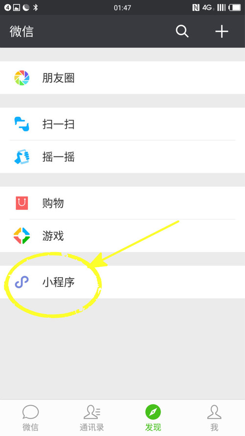 微信小程序的入口在哪呢?怎么进去微信小程序?
