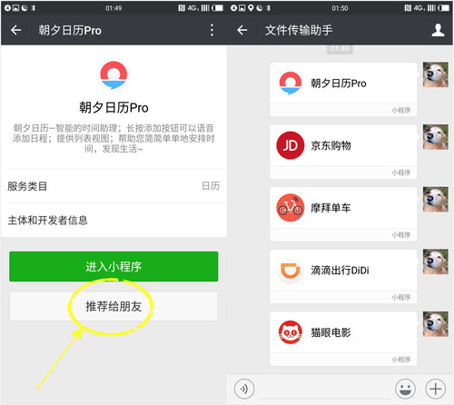 微信小程序的入口在哪呢?怎么进去微信小程序?